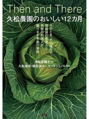 cover image of 久松農園のおいしい12カ月
